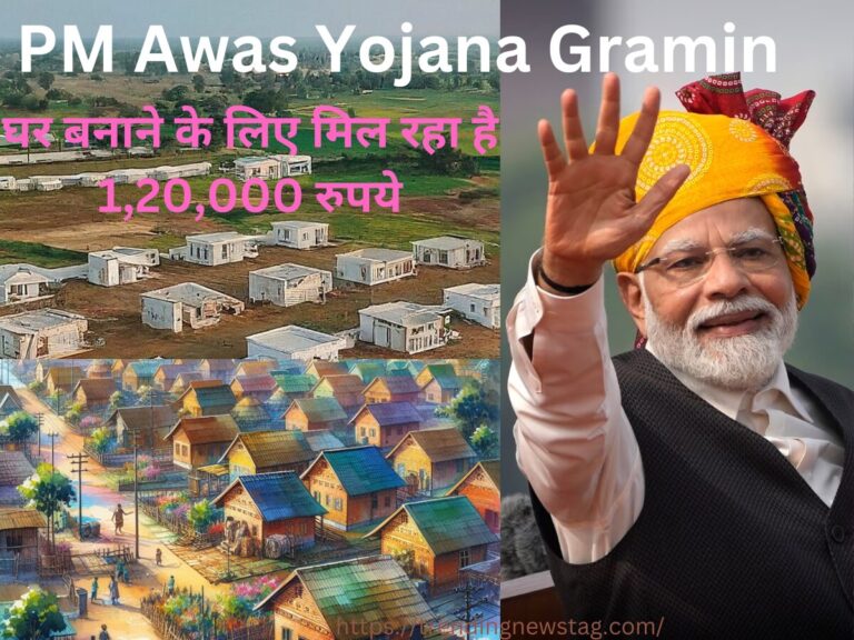 PM Awas Yojana Gramin