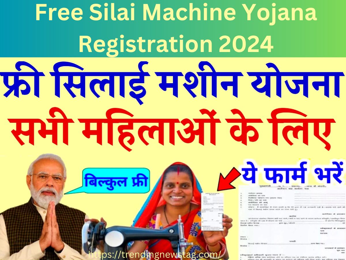 Free Silai Machine Yojana Registration 2024