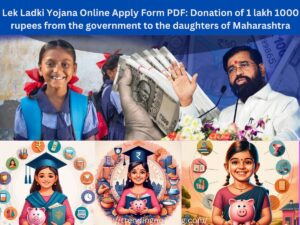 Lek Ladki Yojana Online Apply Form PDF: Donation of 1 lakh 1000 rupees from the government to the daughters of Maharashtra