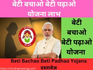 Beti Bachao Beti Padhao Yojana दस्तावेज़