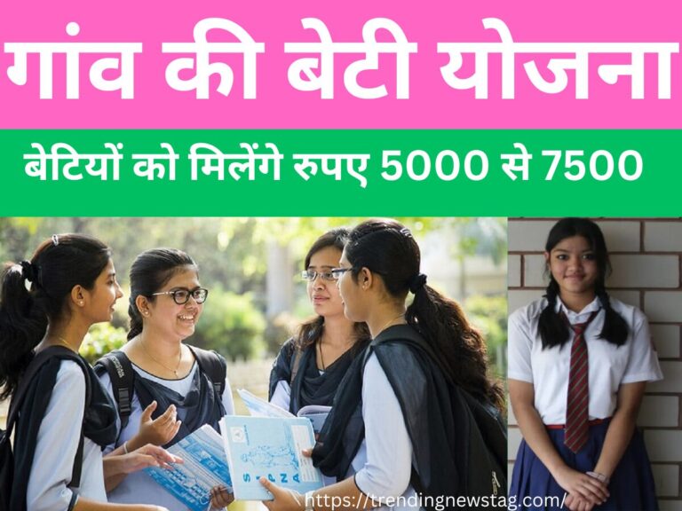 Gaon Ki Beti Yojana Form PDF Online Apply