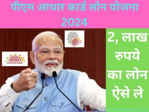 PM Aadhar Card Loan Yojana 2024 