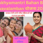 Mukhyamantri Bahan Beti Swavalamban Yojana 2024