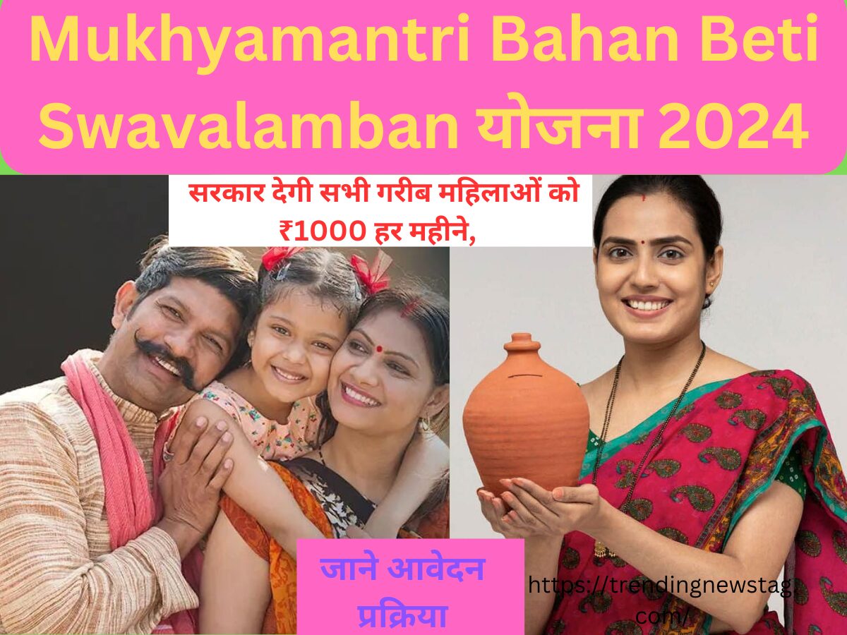 Mukhyamantri Bahan Beti Swavalamban Yojana 2024