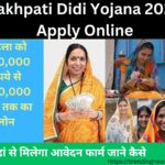 Lakhpati Didi Yojana 2024 Apply Online: महिला को 1,00,000 रुपये से 5,00,000 रुपये तक का लोन