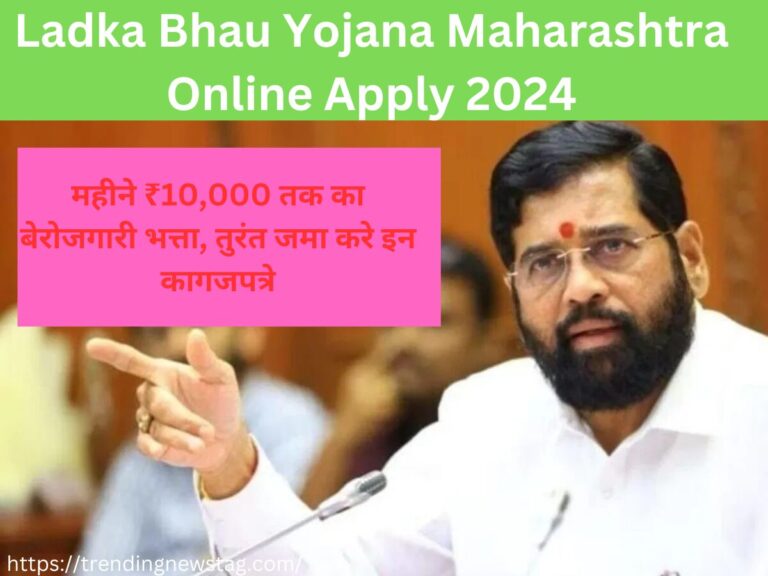 Ladka Bhau Yojana Maharashtra Online Apply 2024