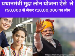 Pradhan Mantri Mudra Loan Yojana Online Apply 2024