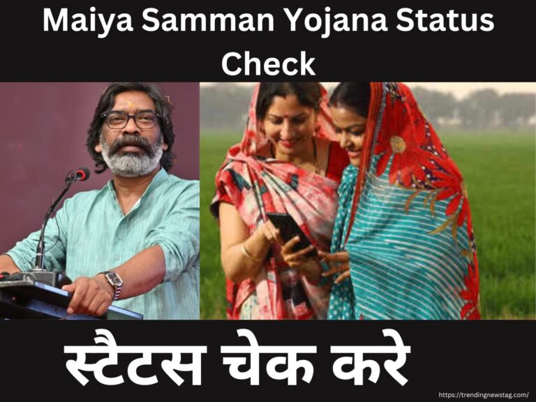 Maiya Samman Yojana Status Check: जाने आपकी खाते में कब आएगी पैसे