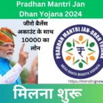 Pradhan Mantri Jan Dhan Yojana 2024: जीरो बैलेंस अकाउंट के साथ 10000 का लोन, मिलना शुरू