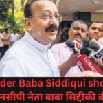 NCP leader Baba Siddiqui shoot At In मुंबई एनसीपी नेता बाबा सिद्दीकी की हत्या