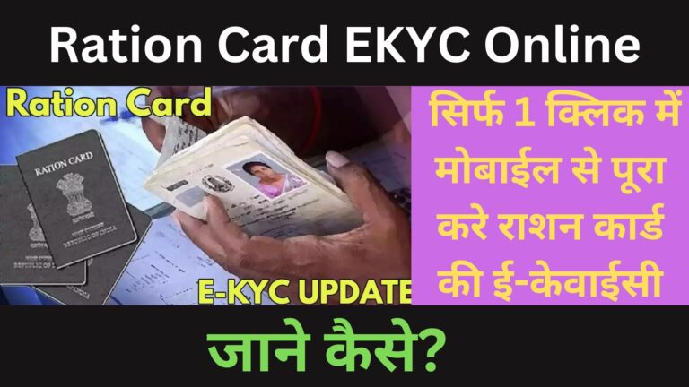 Ration Card EKYC Online